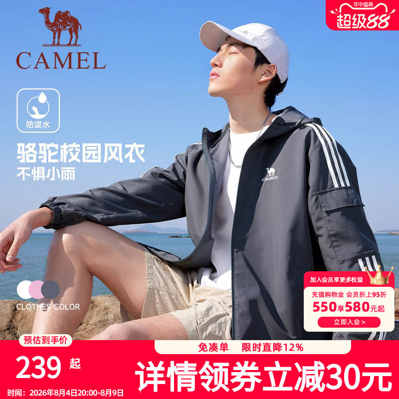骆驼校园风衣外套男款女款复古情侣春夏季运动户外防泼水连帽夹克