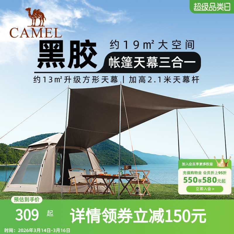 骆驼帐篷户外野营过夜防雨加厚折叠便携式全自动野外露营全套装备