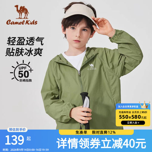 骆驼儿童新款轻薄皮肤衣男透气夏季防紫外线外套女童防晒衣