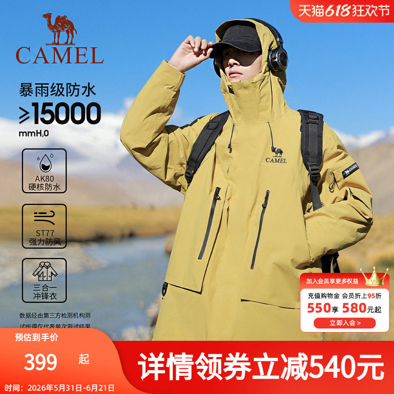骆驼户外冲锋衣三合一男女款黄色外套可拆卸暴雨级防风防水登山服