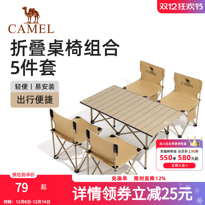 骆驼户外桌椅套装折叠桌铝合金野餐桌子露营桌装备野外野营桌椅
