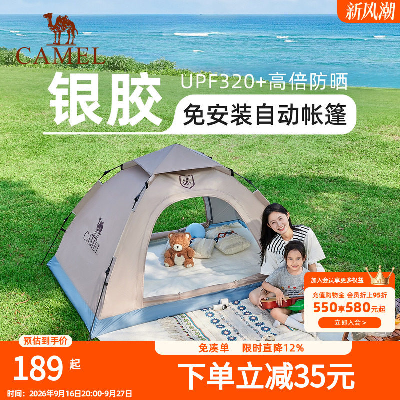 2人户外帐篷骆驼全自动野外图片