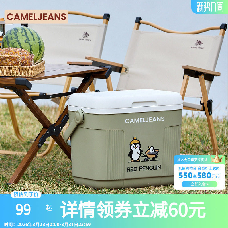 CAMELJEANS户外保温箱家用冰桶冷藏箱烧烤露营野炊钓鱼运输