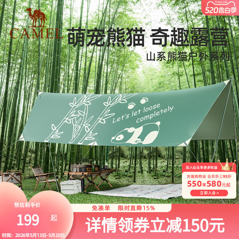 【山系熊猫】骆驼户外精致露营天幕帐篷野餐便携式涂银防晒遮阳棚