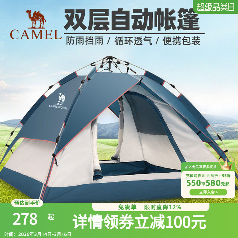 骆驼帐篷户外便携式折叠防晒全自动快速打开公园野餐露营装备全套