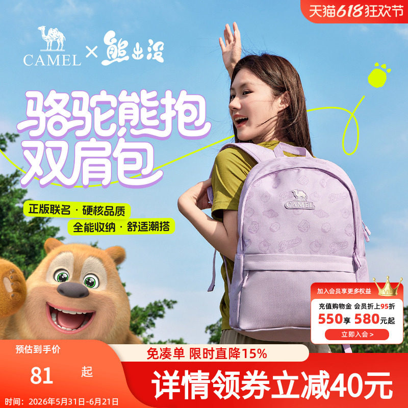 【熊出没联名】骆驼书包熊抱双肩包轻便背包休闲户外大容量登山包