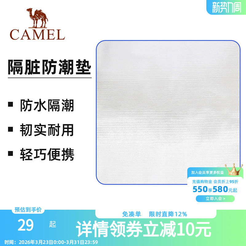 骆驼户外防潮垫防水便携郊游垫野炊地垫野餐垫帐篷垫摆摊垫子地布