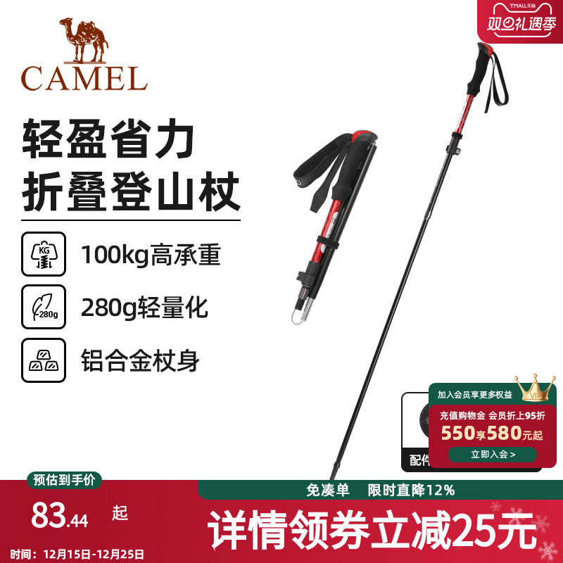 骆驼户外登山杖手杖轻量折叠铝合金拐棍徒步爬山装备老人拐杖防滑