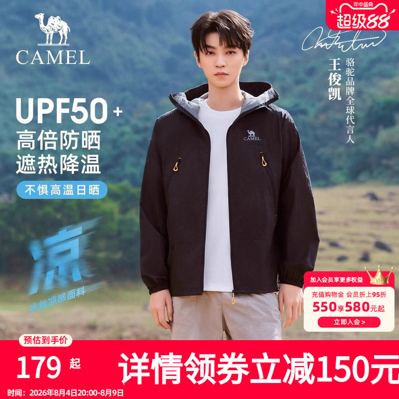 【王俊凯同款】骆驼沐光户外防晒衣男女防紫外线防晒外套钓鱼服