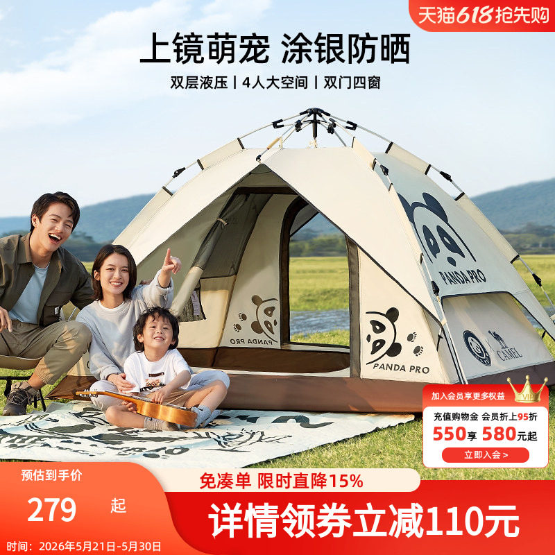 骆驼露营帐篷户外便携式折叠野营公园野餐速开全自动双层帐篷防雨