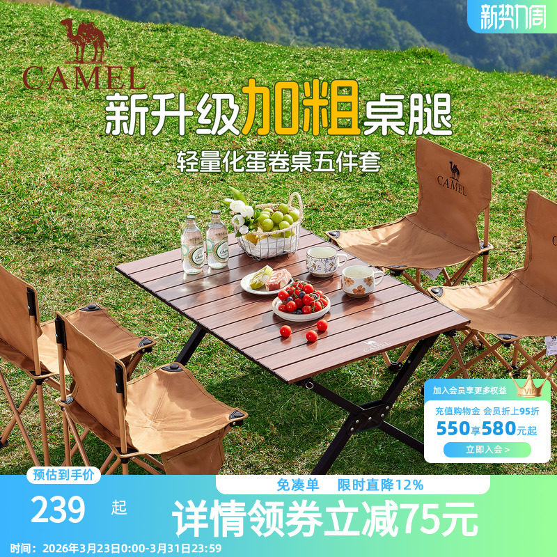 骆驼户外折叠桌椅套装5件套蛋卷桌便携露营椅子装备全套野餐2026