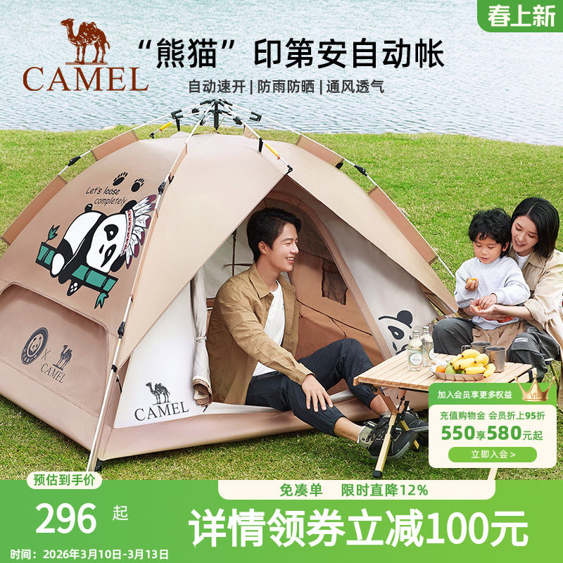 骆驼户外熊猫自动帐篷便携式防雨防晒速开可折叠公园野餐野营装备
