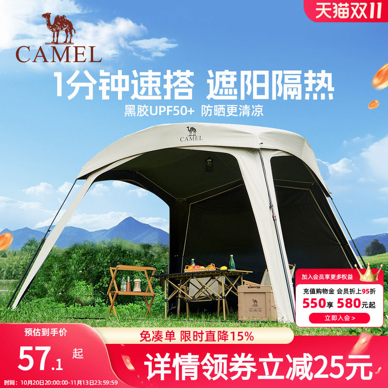 骆驼黑胶一体速开天幕帐篷户外露营穹顶新型懒人遮阳棚2026新款