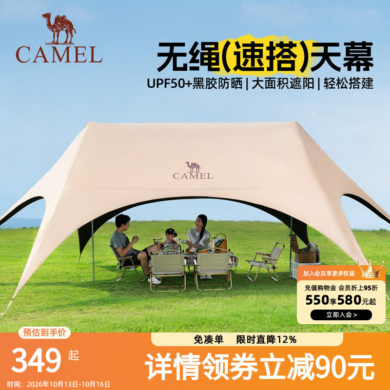 骆驼一体无绳免搭天幕帐篷户外野营新型速开黑胶遮阳棚露营装备
