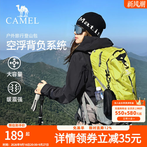 骆驼户外轻便登山包女旅行徒步爬山装备背包男大容量旅游双肩包