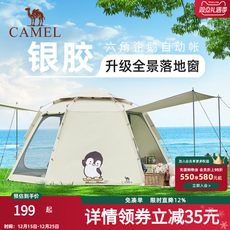抱抱鹅速开帐篷一键开合野营防晒