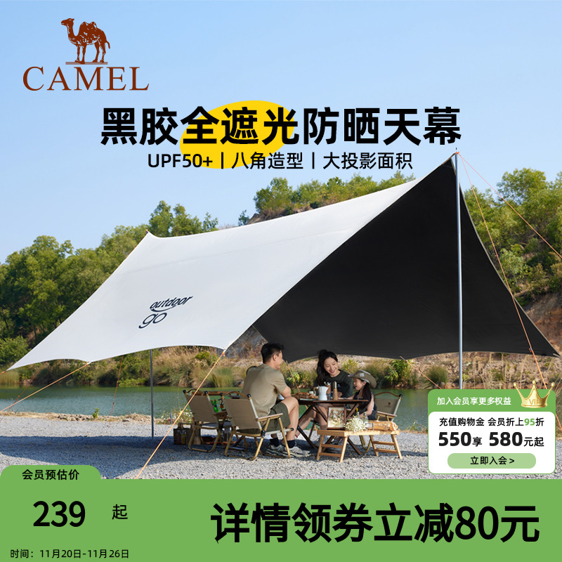 骆驼黑胶防晒防雨便携式