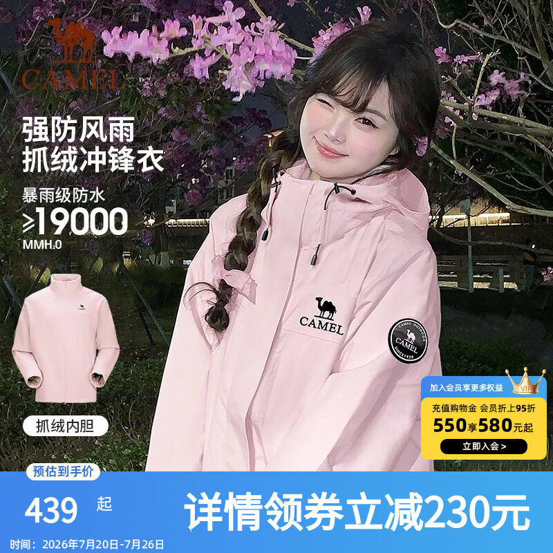 骆驼女装外套户外冲锋衣女2026春秋新款进藏防水三合一登山服女
