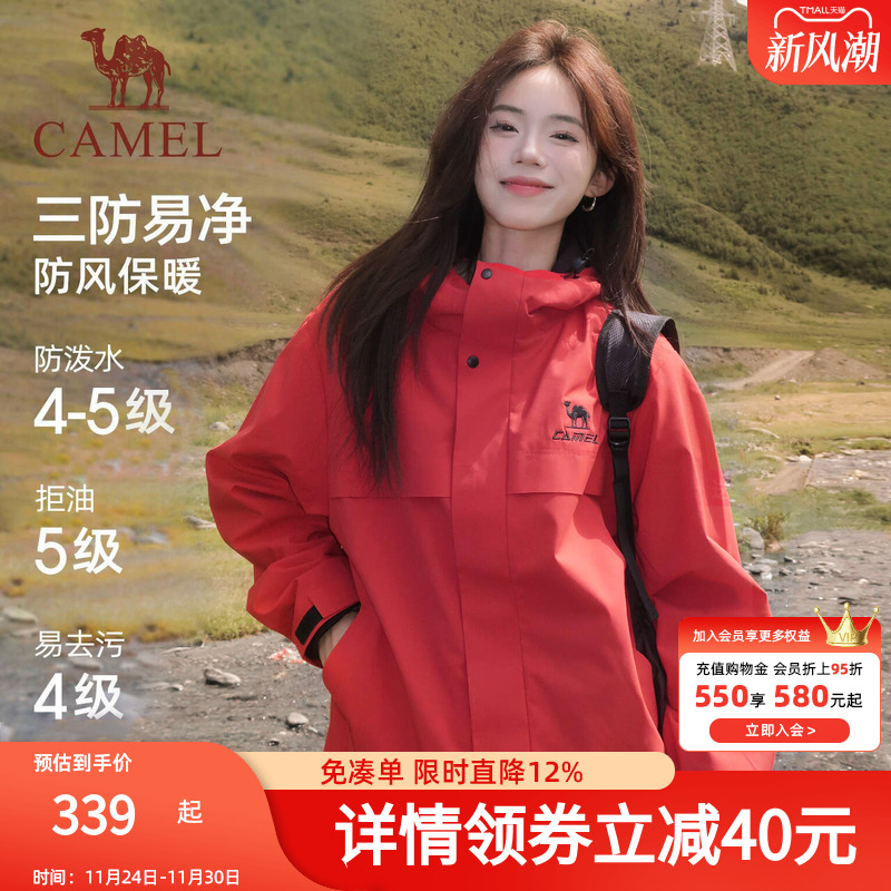 骆驼全地形夹克三防外套女款男款冬季加绒户外防风防水红色登山服