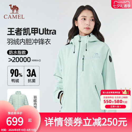 【王者凯甲Ultra】骆驼羽绒内胆冲锋衣户外防水防风登山外套B007