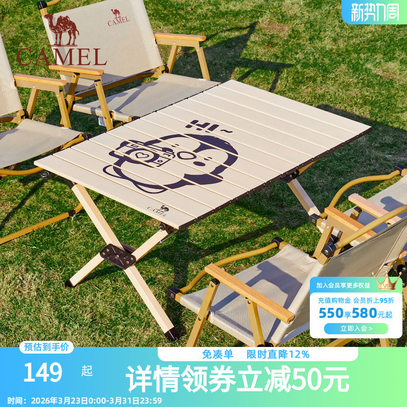 骆驼抱抱鹅露营桌椅蛋卷桌户外折叠桌装备全套野餐桌板野炊桌子