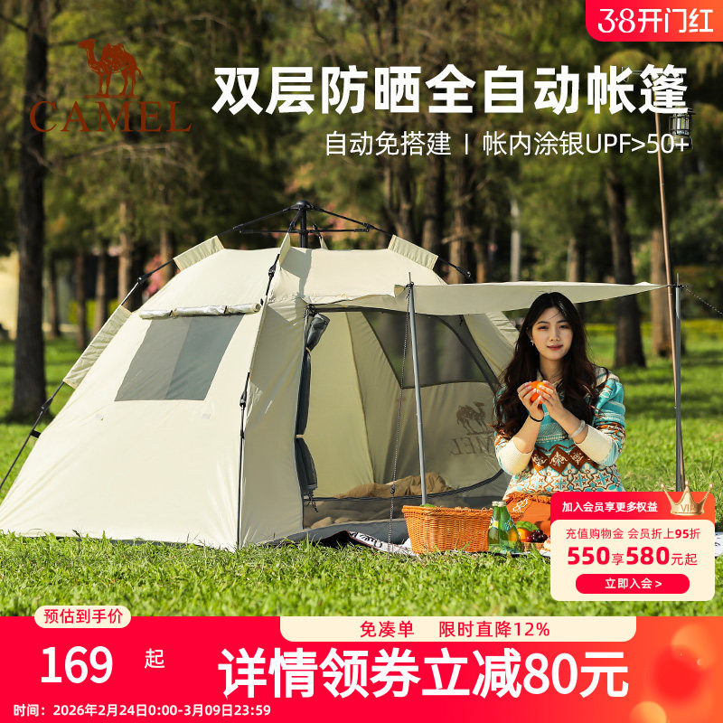 骆驼山房全自动帐篷户外便携式折叠野营公园野餐防雨野外露营装备