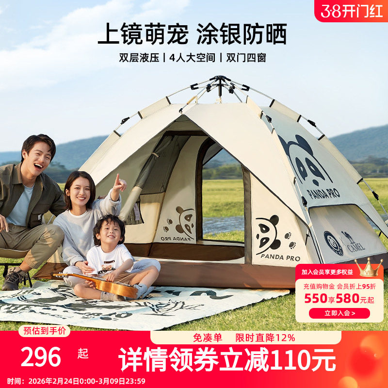 骆驼露营帐篷户外便携式折叠野营公园野餐速开全自动双层帐篷防雨