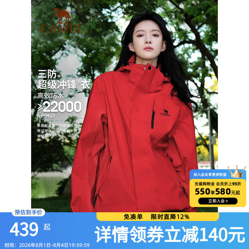 [耀眼红]骆驼户外冲锋衣女款三合一外套防风防水进藏旅游登山服男