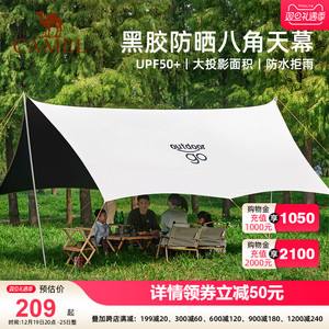 骆驼户外八角露营天幕黑胶防晒防雨便携式野营公园防风遮阳装备
