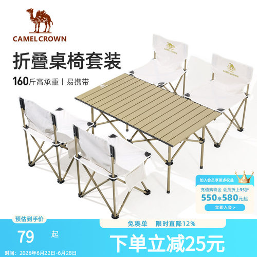 骆驼户外折叠桌铝合金野餐桌