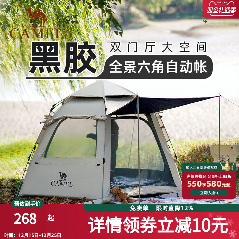 骆驼六角帐篷户外野营过夜冬季野餐全自动速开露营全套装备免搭建