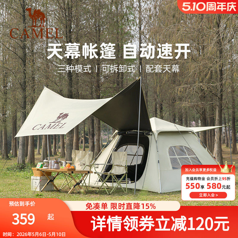 骆驼户外天幕帐篷一体便捷式折叠防雨野餐露营野营野餐装备全套