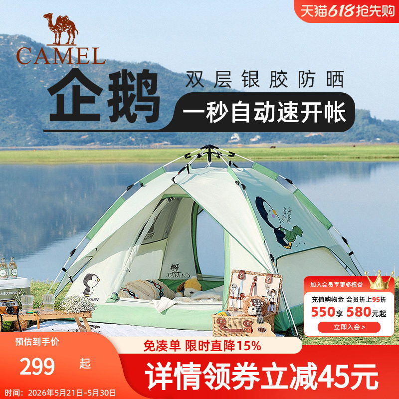 骆驼户外企鹅帐篷便携式折叠帐篷自动速开防雨防晒加厚野外露营
