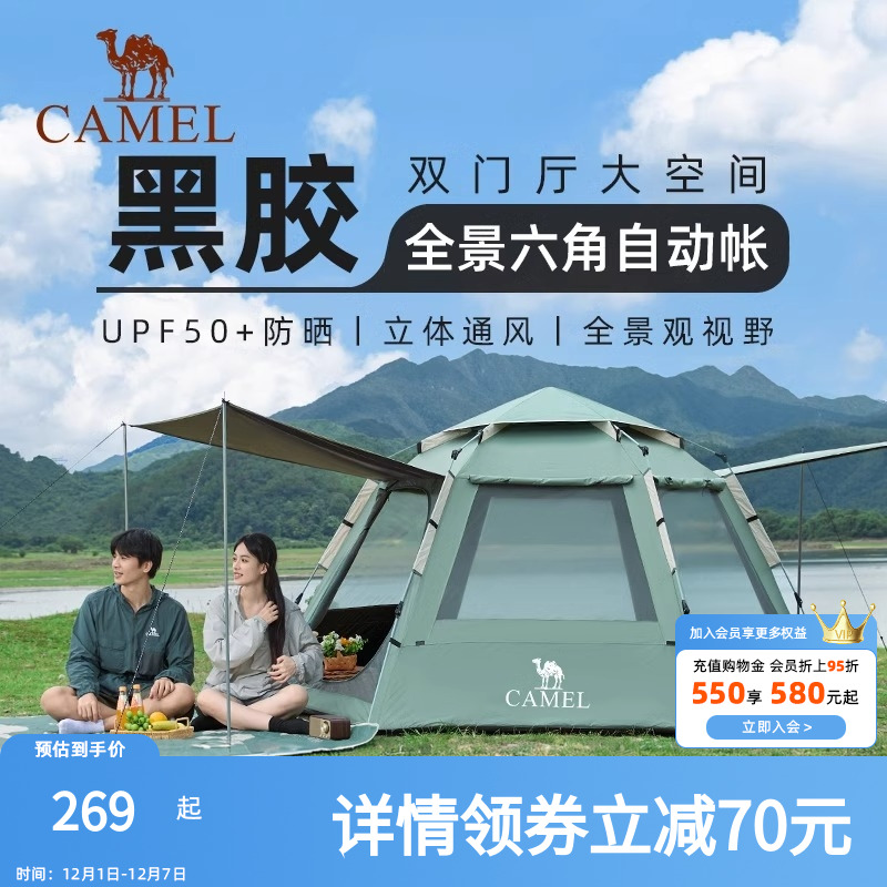 骆驼帐篷户外六角自动天幕帐篷户外便携式公园露营野营过夜帐篷