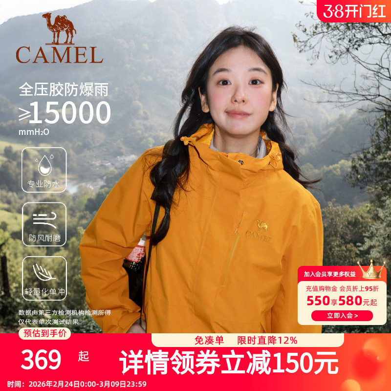 [王俊凯同款]骆驼户外王者凯甲冲锋衣男女单冲2026新款外套登山