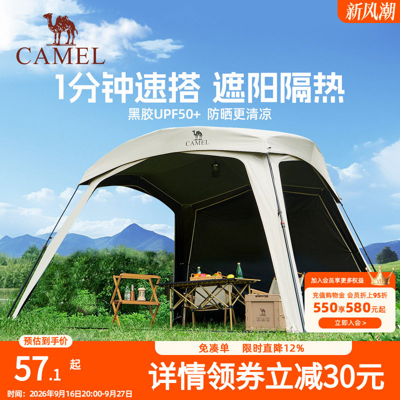 骆驼黑胶一体速开天幕帐篷户外露营穹顶新型懒人遮阳棚2026新款										