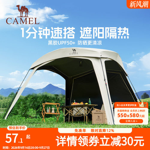 骆驼黑胶一体速开天幕帐篷户外露营穹顶新型懒人遮阳棚2026新款