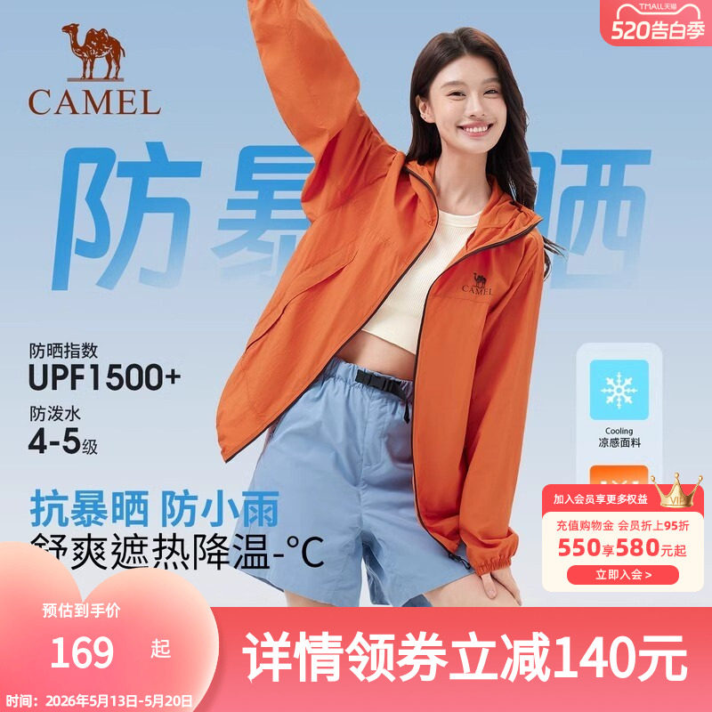 骆驼沐光户外防晒衣男女款2026春夏新款防紫外线轻薄透气防晒外套