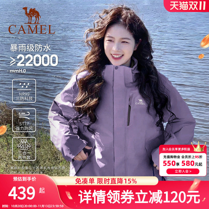 骆驼户外夜紫色冲锋衣三合一防风防水登山服春秋季进藏旅游外套女
