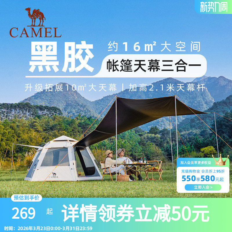 骆驼x在外天幕帐篷户外折叠便携式六角野营过夜野外露营全套装备