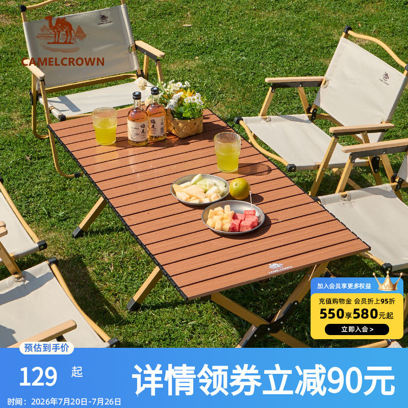 骆驼户外露营蛋卷桌户外桌椅野营装备用品铝合金桌子野餐折叠桌
