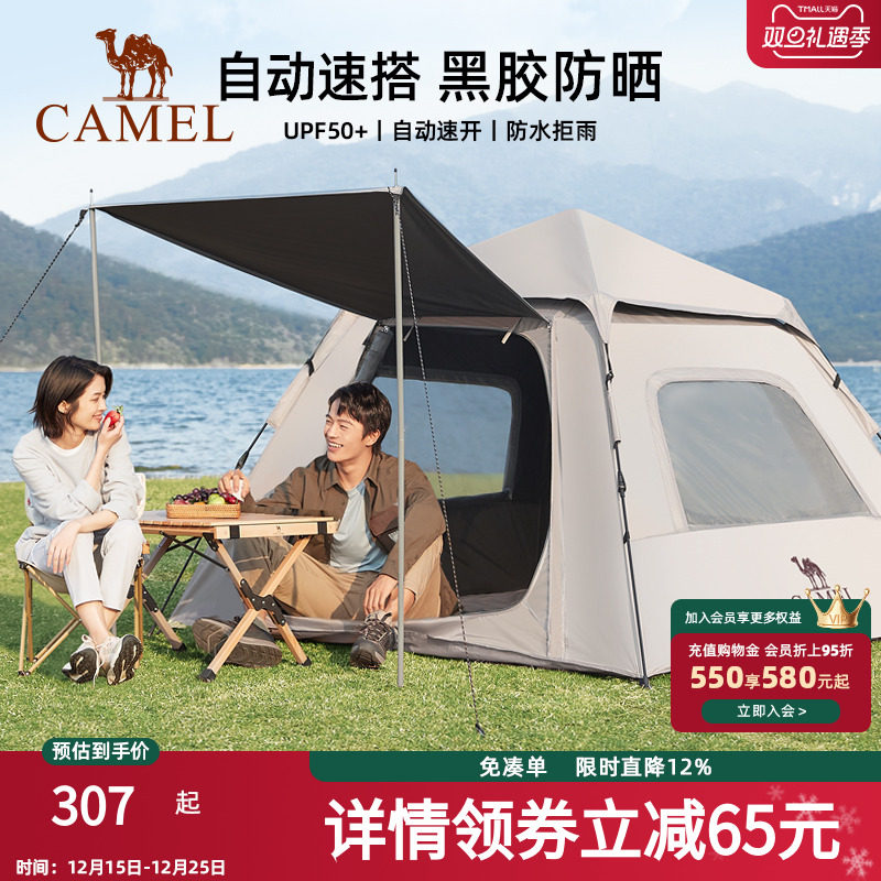 骆驼肖遥露营帐篷户外野营过夜防雨折叠便携式自动速开天幕遮阳棚