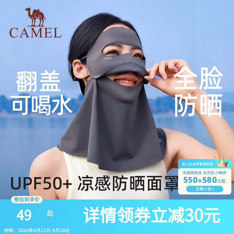 骆驼可喝水防晒面罩女upf50+夏季开车防紫外线透气凉感口罩脸基尼