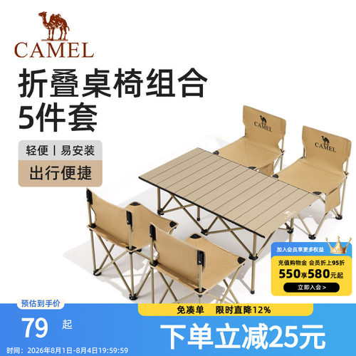 露营户外桌椅套装骆驼便携折叠桌