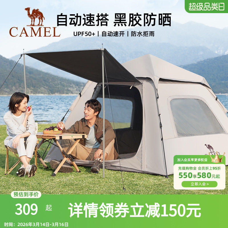 骆驼肖遥露营帐篷户外野营过夜防雨折叠便携式自动速开天幕遮阳棚