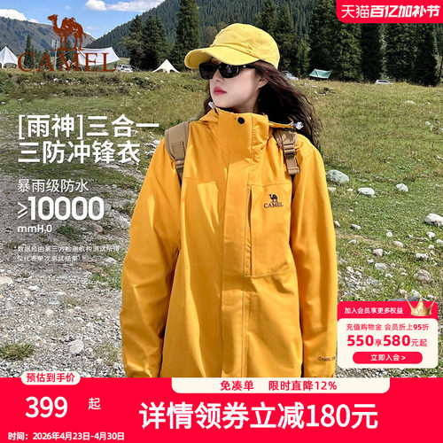 camel骆驼冲锋衣女款三合一可拆卸户外防风防水冬季外套登山服男 - 封面