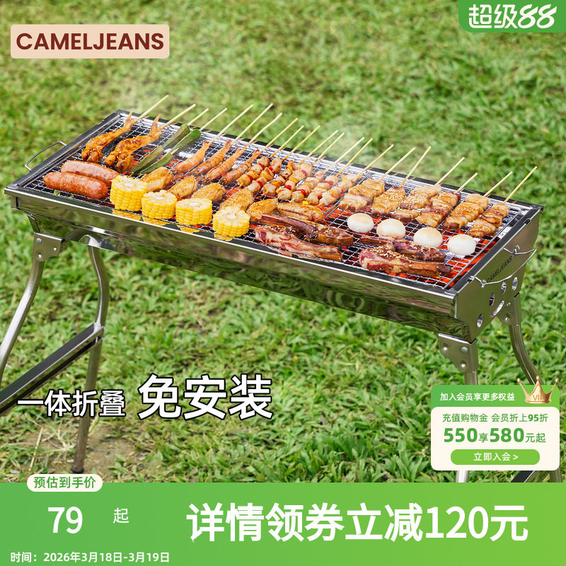 CAMELJEANS户外烧烤炉子露营野餐便携烧烤架家用烤肉202