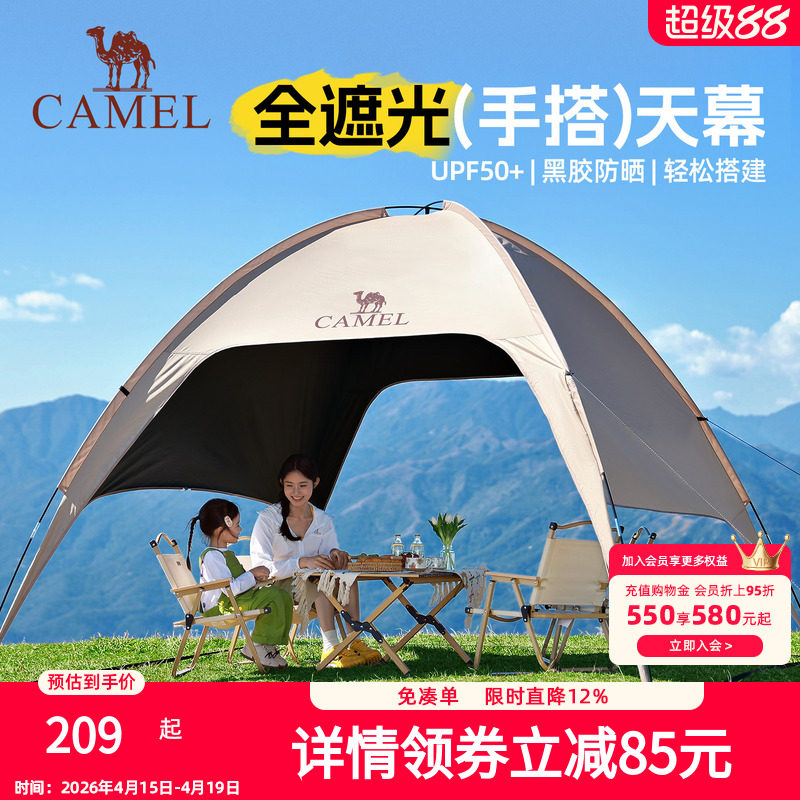 骆驼穹顶天幕帐篷户外露营一体遮阳棚黑胶简易速开伞布2025新款
