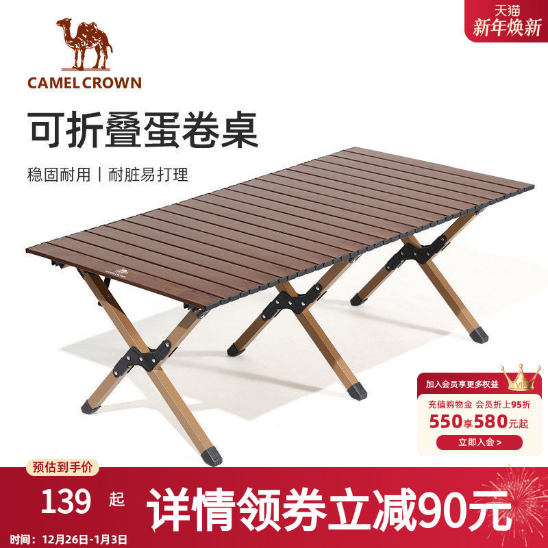 骆驼户外蛋卷桌露营桌椅野营装备用品全套桌子野营野餐折叠桌套装
