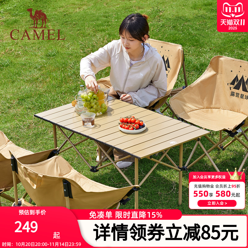 骆驼露营桌椅折叠桌子便携野餐套装野营野炊户外蛋卷桌装备全套